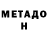 Меф мяу мяу мука Lucrezia Patruno