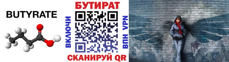 Бутират BDO 33%  kraken зеркало  Лихославль 